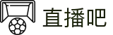 直播吧-NBA直播8|英超直播|高清无插件直播|足球直播_直播8官网